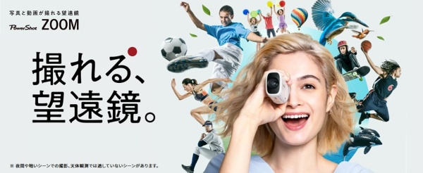 Canon コンパクトデジタルカメラ PowerShot ZOOM 写真と動画が撮れる望遠鏡 PSZOOM